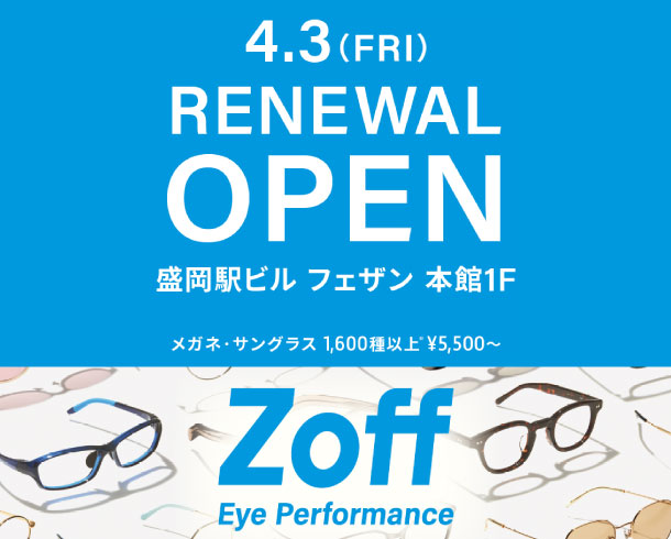 ゾフリニューアルオープン