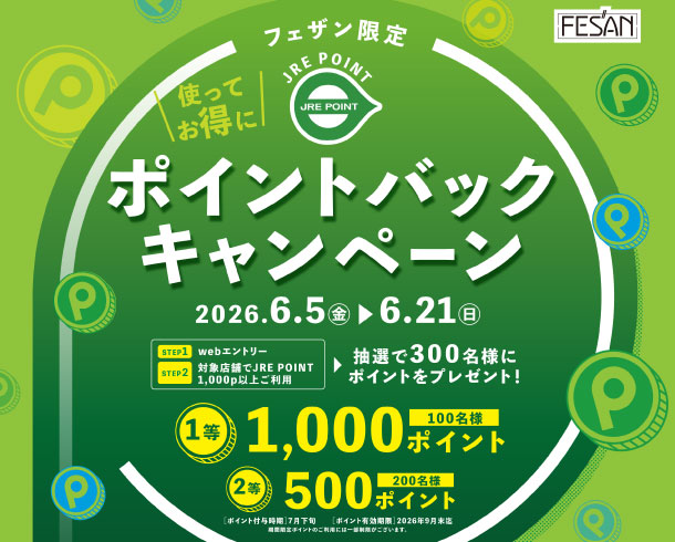 JRE POINT ポイントバックキャンペーン