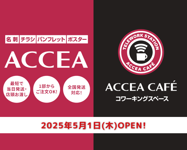 アクセア