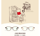 読む時間を、もっと素敵に。JINS READINGに『くまのプーさん』デザインが登場！