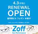 2026年4月3日（木）本館1Fに移転OPEN!!［ゾフ］