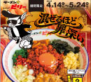 ラーメン☆ビリー限定麺のお知らせ！