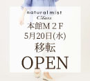  2026年5月20日(水) 移転リニューアルOPEN!! ［natural mist Class］